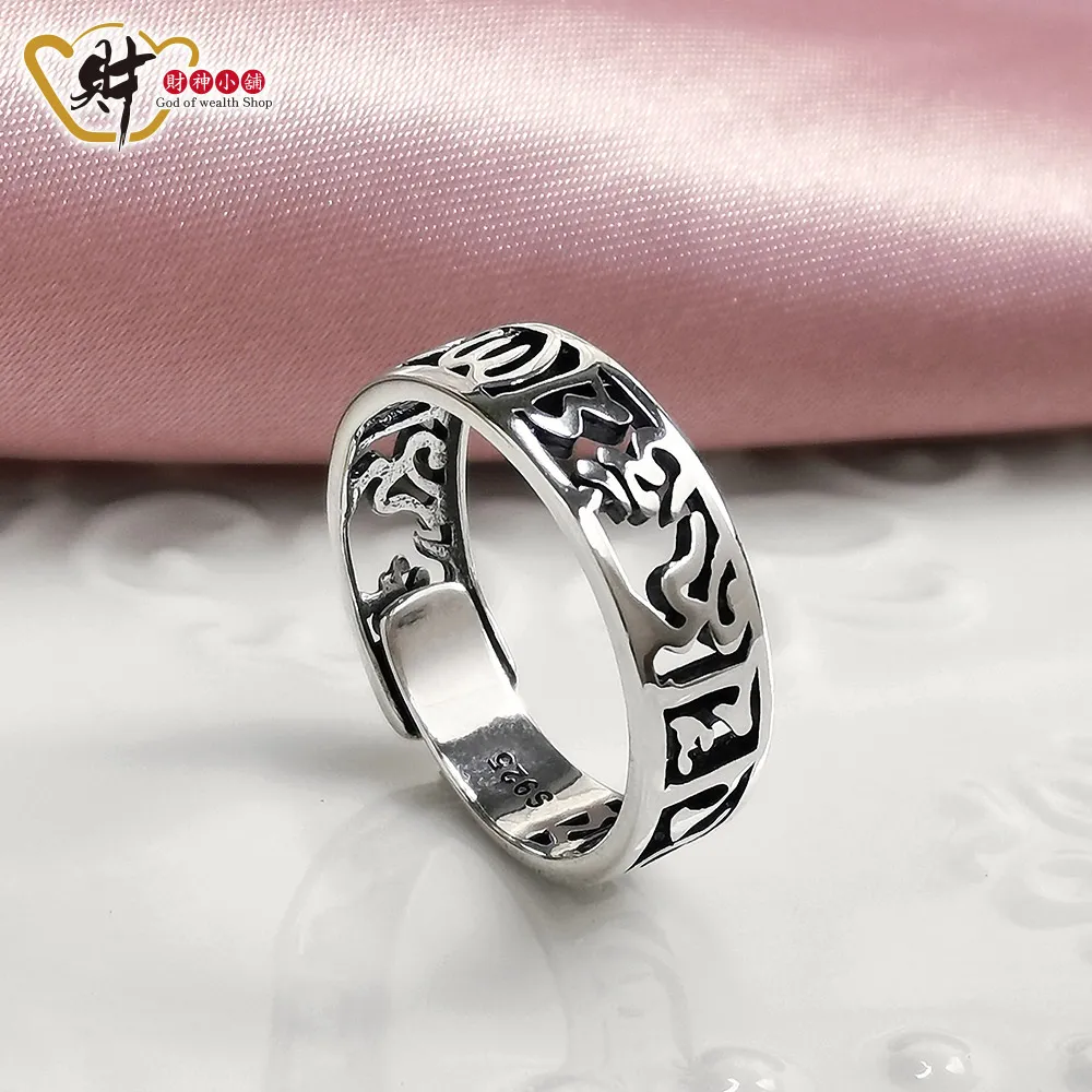 財神小舖【RS-032】鏤空-六字箴言戒指(925純銀)活圍戒《含開光》 歷史價格詳細信息