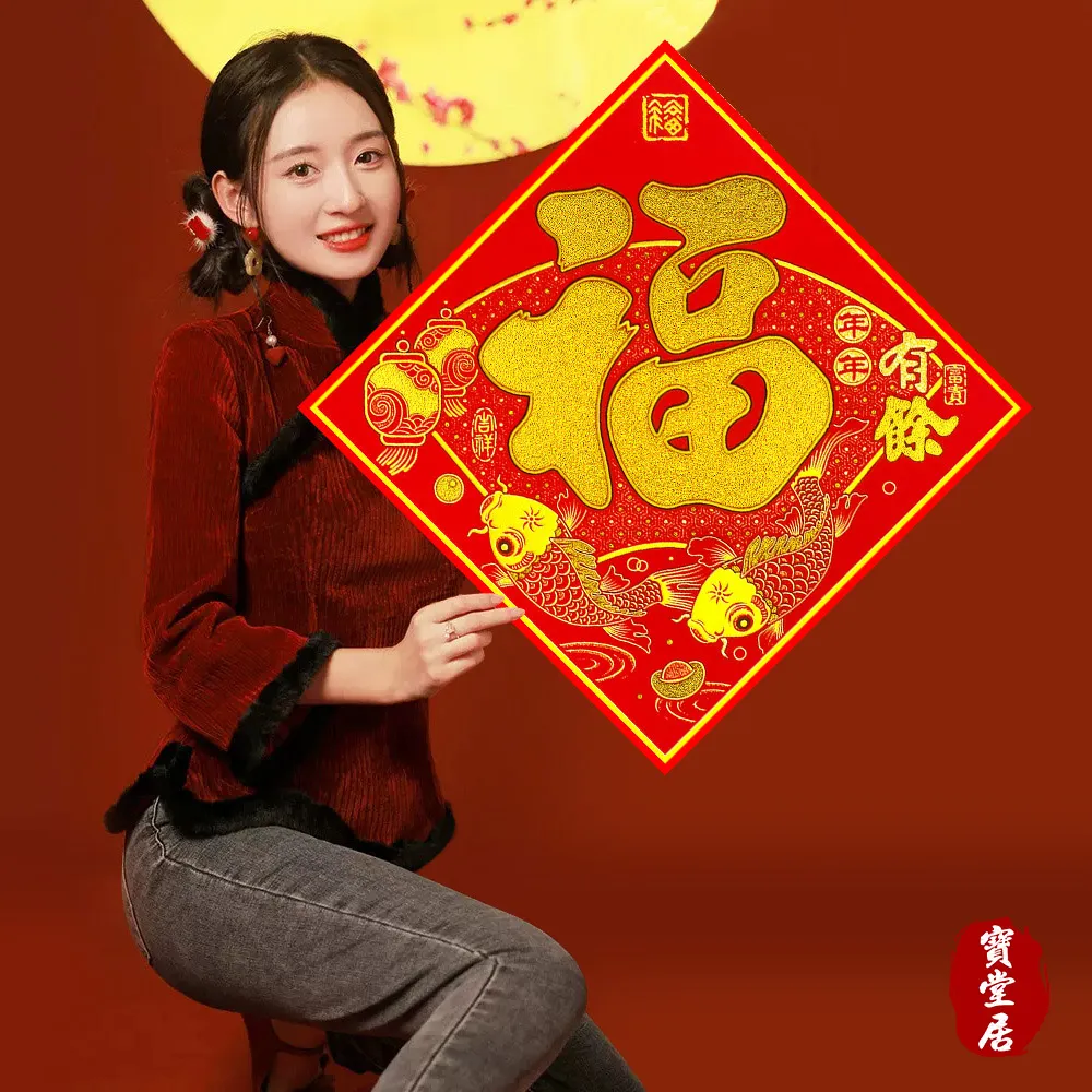 寶堂居 新年門貼-福字(雙魚躍福50 cm)-2入組#614 歷史價格詳細信息
