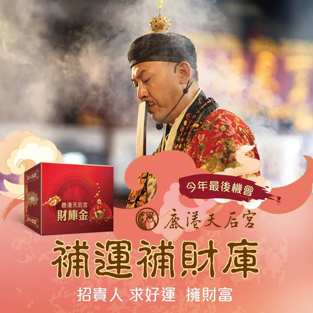 【鹿港天后宮】2025乙巳蛇年★祈福點燈券 - 兩盞(五選二) 歷史價格詳細信息