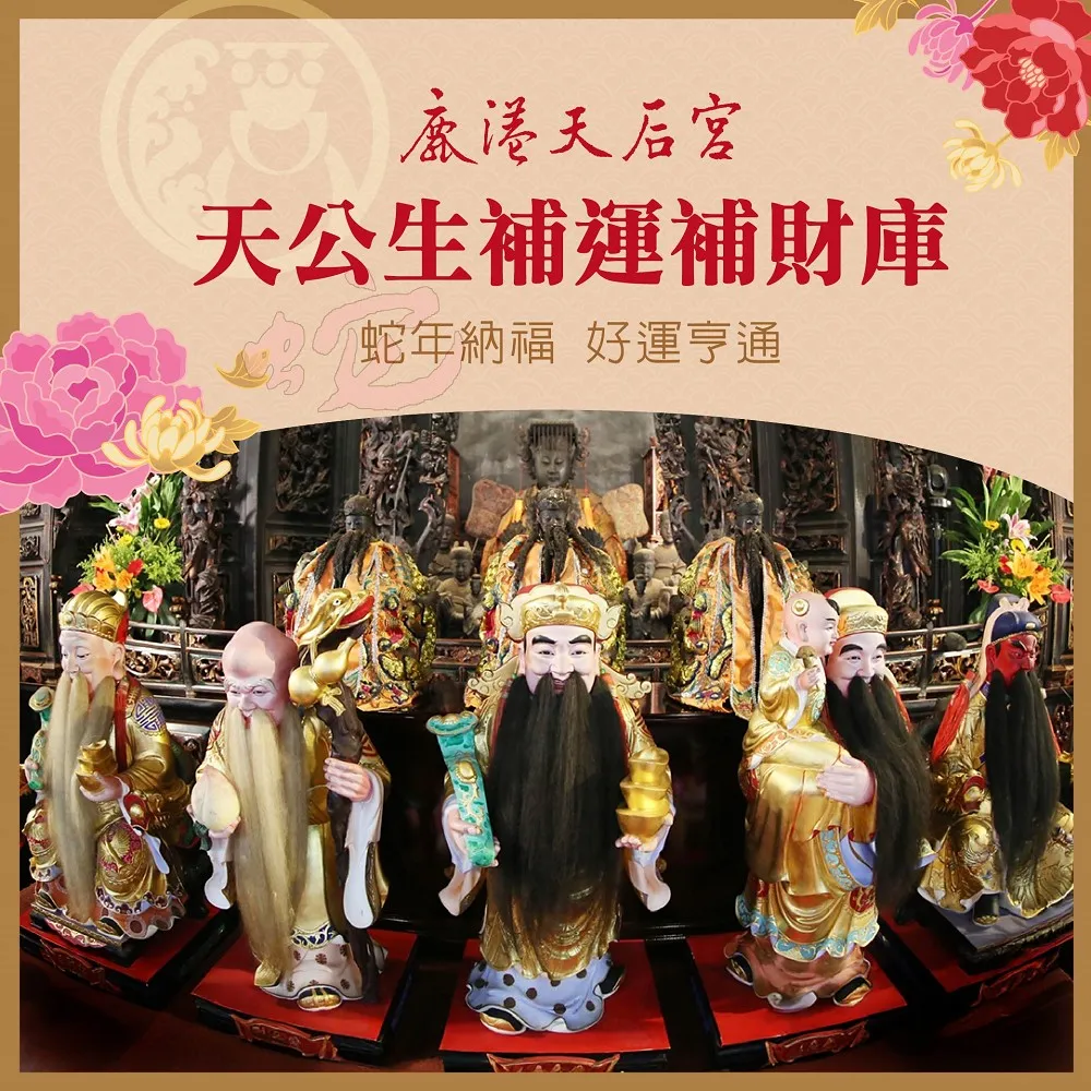 【鹿港天后宮】2025乙巳蛇年★祈福點燈券 - 兩盞(五選二) 歷史價格詳細信息