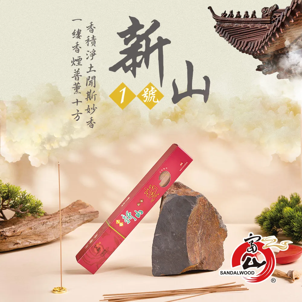 【富山檀香】一送一 _ 清悠淡雅1號老山檀臥香 歷史價格詳細信息