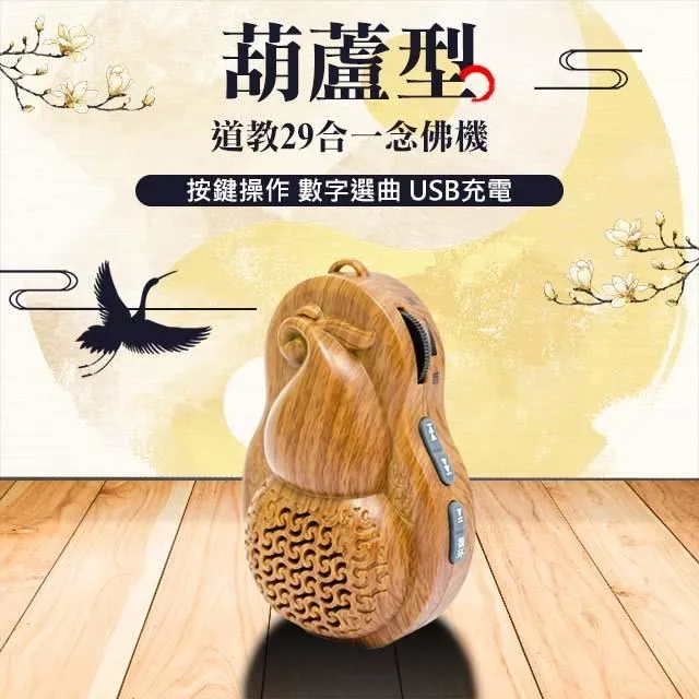 【UP101】道教閩南語33合一唸佛機(B233) 歷史價格詳細信息