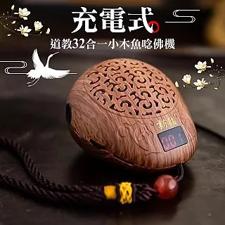 【UP101】道教閩南語33合一唸佛機(B233) 歷史價格詳細信息