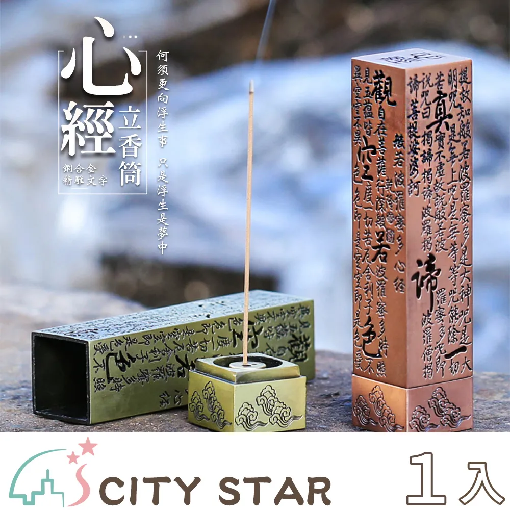 【CITY STAR】復古工藝寶塔立式心經線香插香爐 歷史價格詳細信息