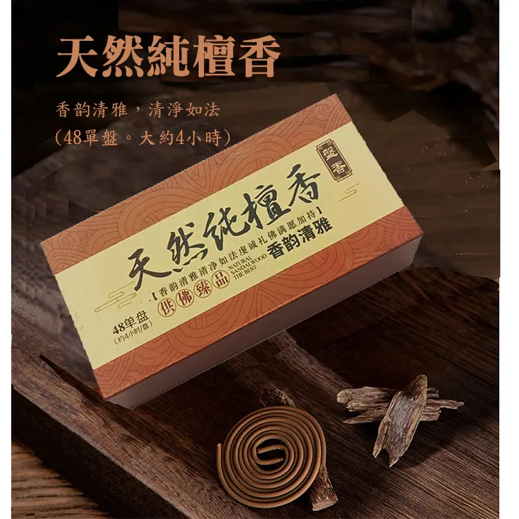 【原藝坊】 天然純檀香(盤香)+滿願藏藥香(線香)兩盒一組 歷史價格詳細信息