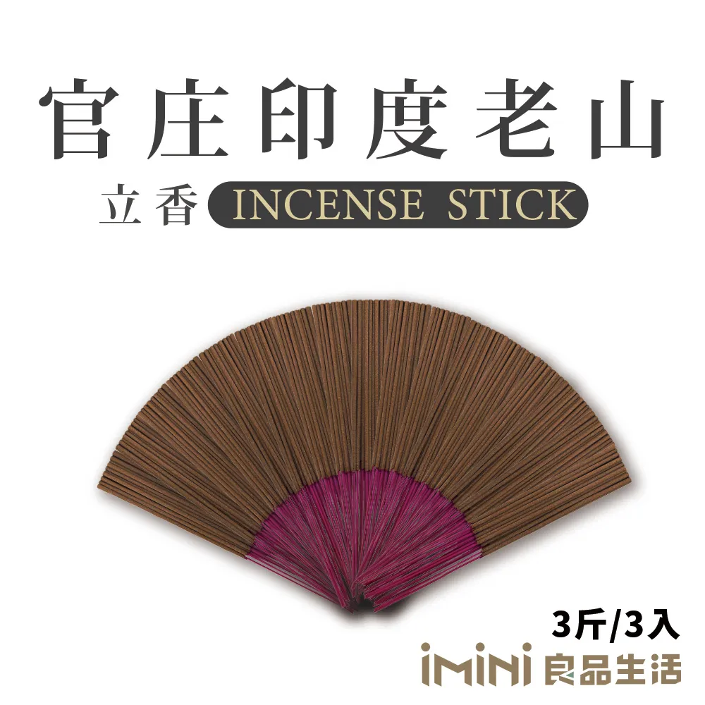 【iMini】立香_官庄印度老山_十斤_尺三(香品 祭拜用品 祭祀 祭祖 拜拜) 歷史價格詳細信息