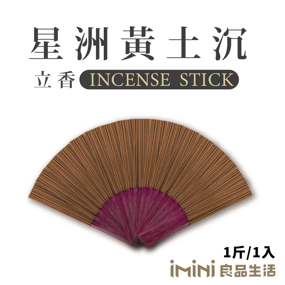 【iMini】立香_星洲黃土沉_十斤_尺三(香品 祭拜用品 祭祀 祭祖 拜拜) 歷史價格詳細信息