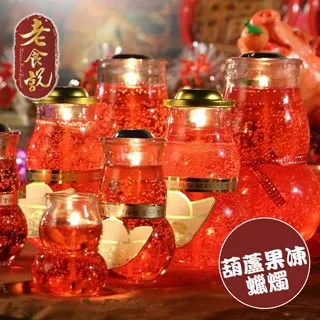 【老食說】葫蘆果凍蠟燭 單次購入6組享66折 壽桃壽麵壽桃塔神明祝壽拜拜宴王擺宴敬神禮佛供品點心 滿2000免運 歷史價格詳細信息