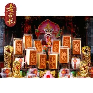 【老食說】 關聖帝君  小尺寸10單字 光雕蜂蜜蛋糕 壽桃壽麵壽桃塔神明祝壽拜拜宴王擺宴敬神禮佛供品點心 滿2000免運 歷史價格詳細信息