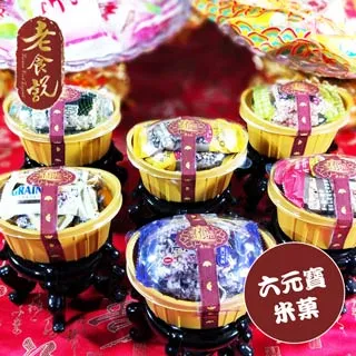 【老食說】拜拜祝壽 六元寶點心 歷史價格詳細信息