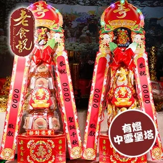 【老食說】有燈特大壽塔5尺8  單次購入六對享63折 壽桃壽麵壽桃塔神明祝壽拜拜宴王擺宴敬神禮佛供品點心 滿2000免運 歷史價格詳細信息