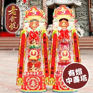 【老食說】有燈特大壽塔5尺8  單次購入六對享63折 壽桃壽麵壽桃塔神明祝壽拜拜宴王擺宴敬神禮佛供品點心 滿2000免運 歷史價格詳細信息