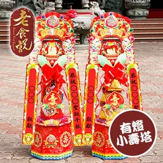 【老食說】有燈特大壽塔5尺8  單次購入六對享63折 壽桃壽麵壽桃塔神明祝壽拜拜宴王擺宴敬神禮佛供品點心 滿2000免運 歷史價格詳細信息