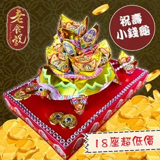 【老食說】祝壽小錢龜茭龜  單次購入15個享9折 金紙壽桃壽麵壽桃塔神明祝壽拜拜宴王擺宴敬神禮佛供品點心 滿2000免運 歷史價格詳細信息