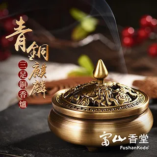 富山香堂 麒麟三足青銅 香爐 盤 香爐 線香銅爐篆香檀香沈香青銅爐子 歷史價格詳細信息