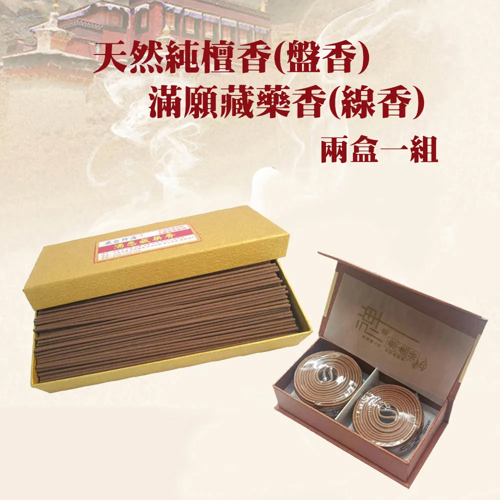 【原藝坊】 藏密修海 天然供香系列二  滿愿藏藥香(盤香) 歷史價格詳細信息