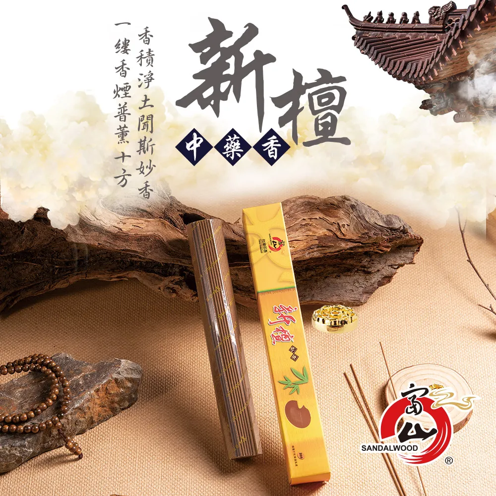 【富山檀香】一送一 _ 清悠淡雅1號老山檀臥香 歷史價格詳細信息