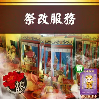 【馥瑰馨盛】祭解財運-打開財門/祭改/生日/衣服/招財(李實倉老師-贈符令) 歷史價格詳細信息