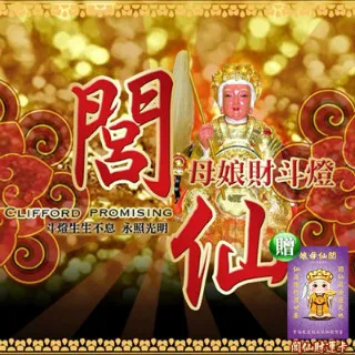 【馥瑰馨盛】閭仙道靈符贈運轉福祿財字畫/家宅外煞/風水/格局/化煞(李實倉老師) 歷史價格詳細信息
