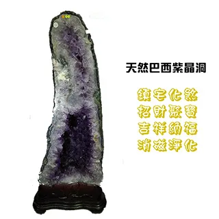 古緣居  鎮宅招財巴西天然紫晶洞 +實木底座擺飾(21.4公斤) 歷史價格詳細信息