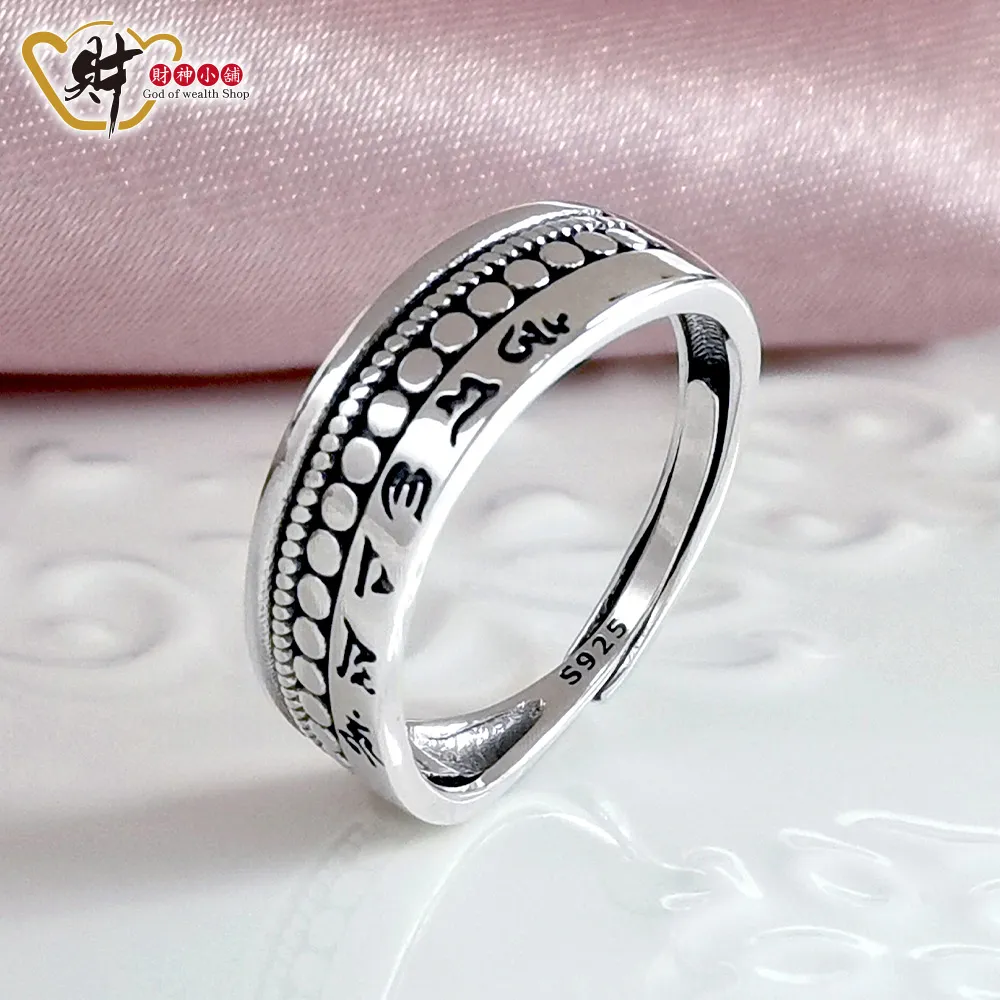 財神小舖【RS-031】圖騰-六字箴言戒指(925純銀)活圍戒《含開光》 歷史價格詳細信息