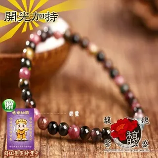 【馥瑰馨盛】鮮豔心境碧璽手鍊-天然水晶手鏈 手環 -招桃花增人緣五行串珠(含開光加持) 歷史價格詳細信息