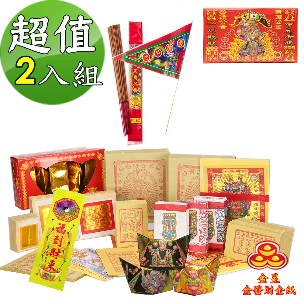 【金發財金 紙】普渡旗10枝+新山香兩束+波羅蜜心經燙金貢香(普渡消災解厄) 歷史價格詳細信息