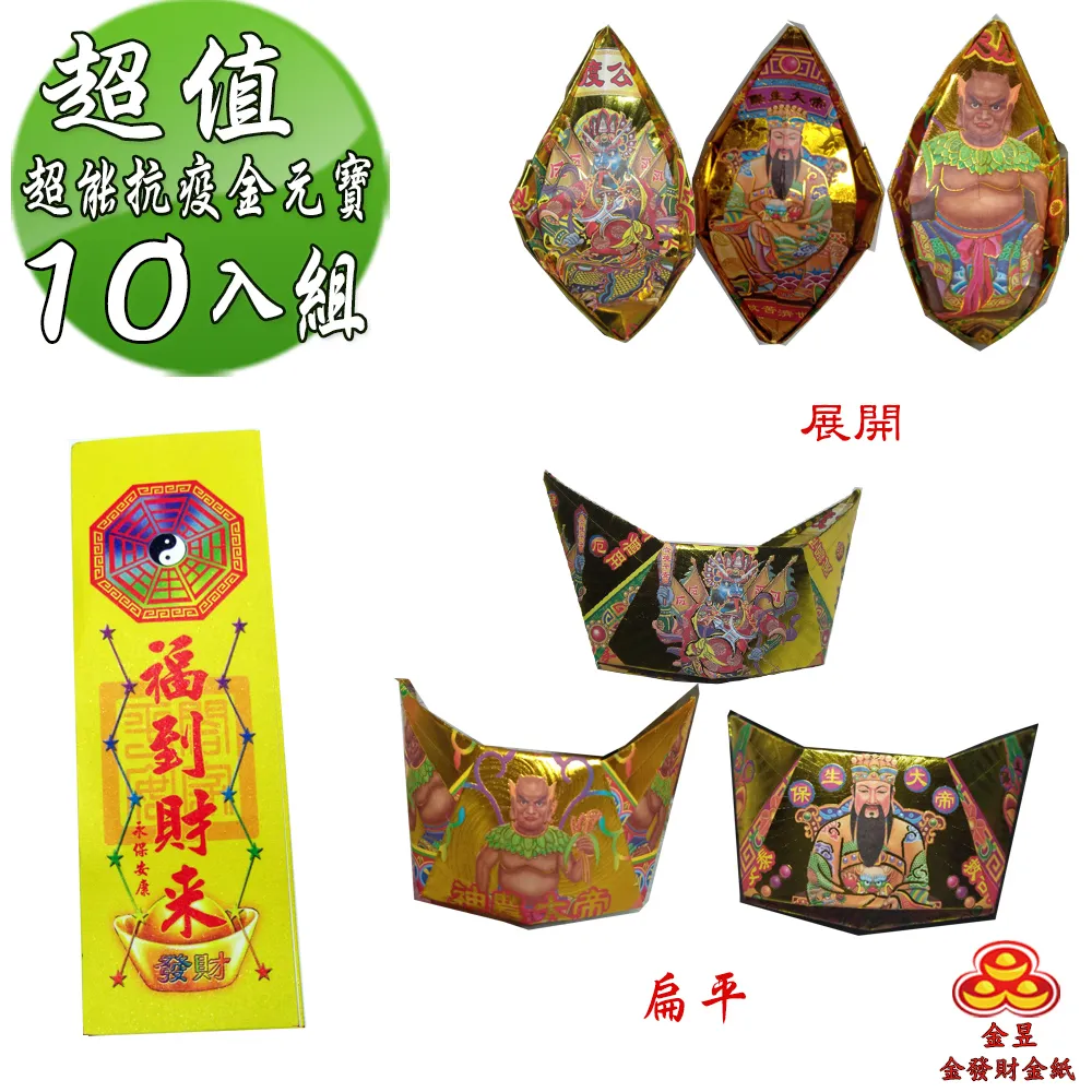 【金發財金 紙】普渡旗10枝+新山香兩束+波羅蜜心經燙金貢香(普渡消災解厄) 歷史價格詳細信息