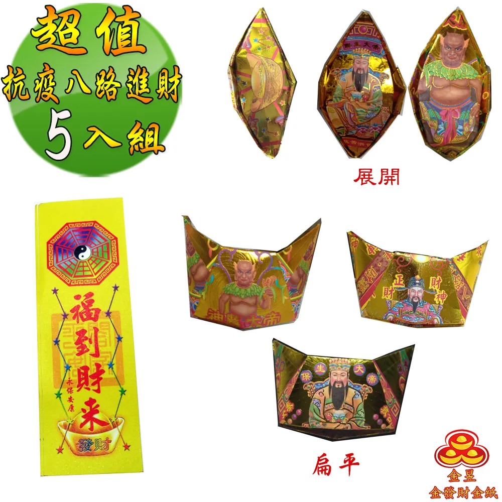 【金發財金 紙-超能抗疫】抗疫版普渡旗10枝+新山香兩束+波羅蜜心經燙金貢香(普渡消災解厄) 歷史價格詳細信息