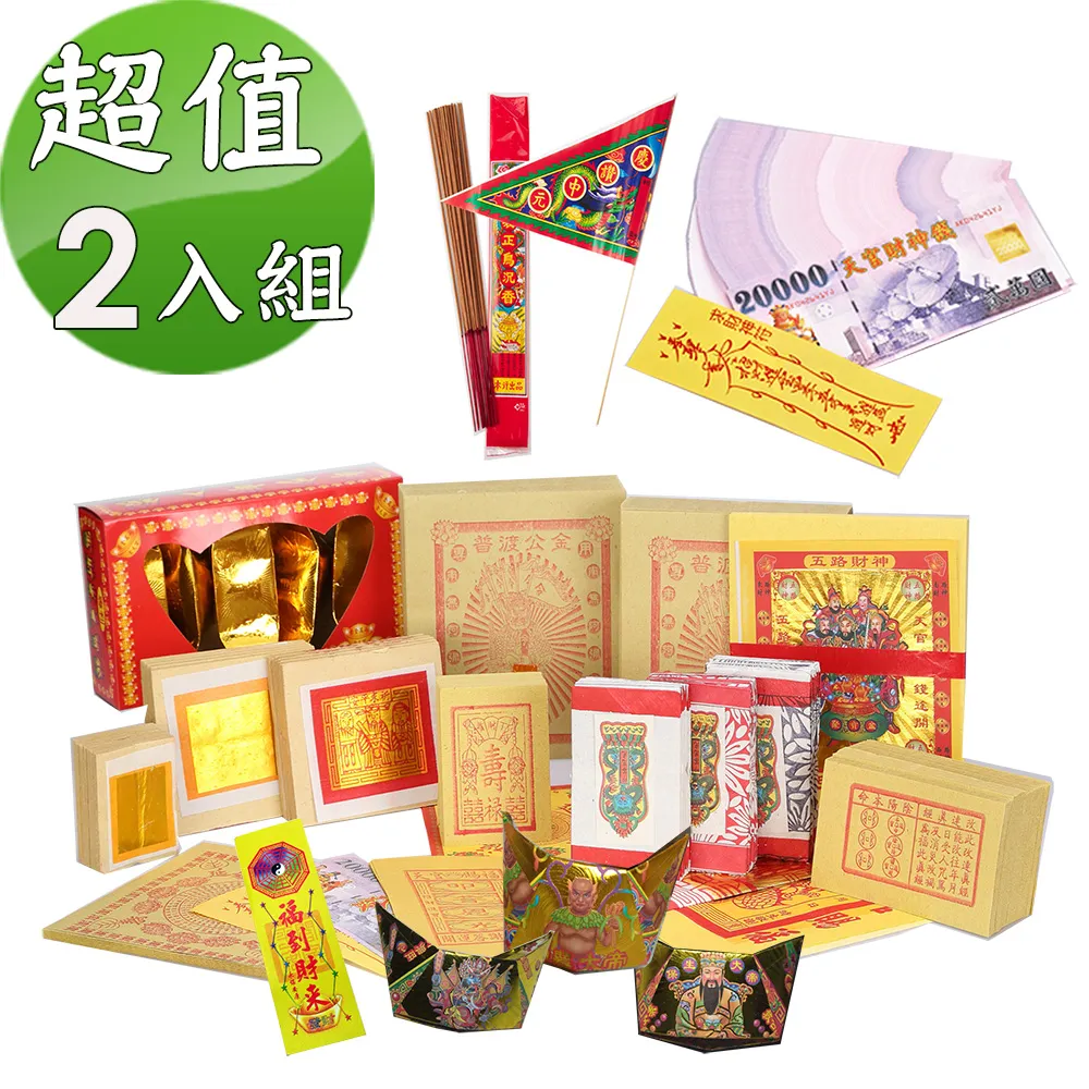 【金發財金 紙】普渡旗10枝+新山香兩束+波羅蜜心經燙金貢香(普渡消災解厄) 歷史價格詳細信息