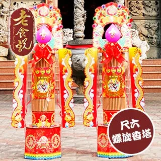 【老食說】尺六螺旋香塔  單次購入六對再享8折 壽桃壽麵壽桃塔神明祝壽拜拜宴王擺宴敬神禮佛供品點心 滿2000免運 歷史價格詳細信息