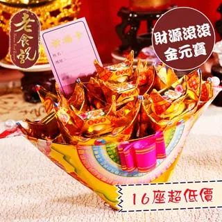 【老食說】拜拜祝壽 財源滾滾金元寶/座 歷史價格詳細信息
