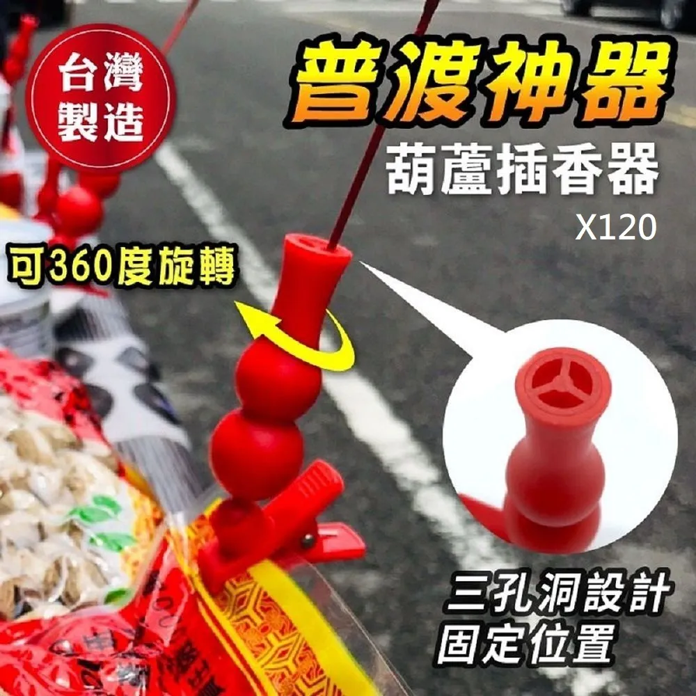 葫蘆插香神器~~1包5入只售15元。可夾在餅乾袋、盤子、袋子上，方向可以隨意調整，便利好用。 歷史價格詳細信息