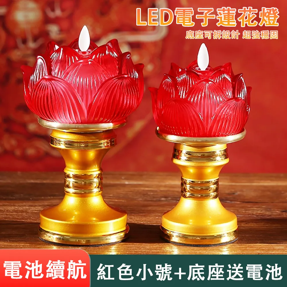 【南迦精舍】七彩led電池款蓮花燈一對裝 佛供燈(變色長明燈 荷花供燈 燭台燈) 歷史價格詳細信息