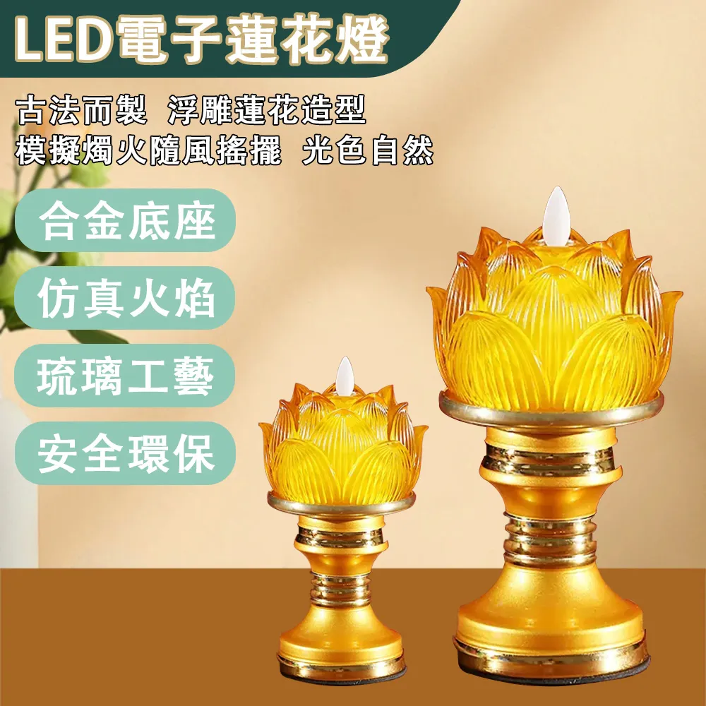 【南迦精舍】七彩led電池款蓮花燈一對裝 佛供燈(變色長明燈 荷花供燈 燭台燈) 歷史價格詳細信息