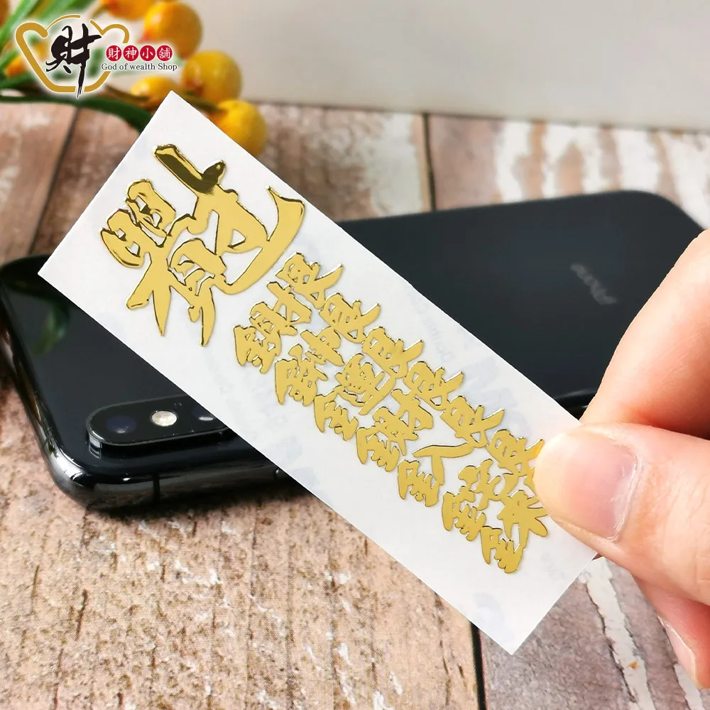 財神小舖【SKB-03】招財進寶-開運金屬貼 歷史價格詳細信息