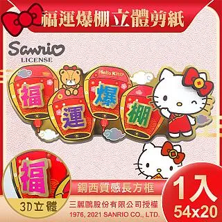 SANRIO 三麗鷗立體泡棉貼紙(1入) 款式可選【小三美日】 DS016164 歷史價格詳細信息