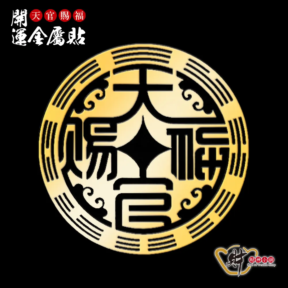 【財神小舖】天官賜福開運戒指/兩款任選《含開光》 歷史價格詳細信息