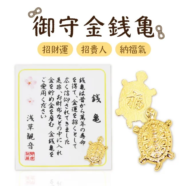 日本淺草寺桃鈴鑰匙圈 金錢龜 長壽烏龜〔開運招財 戀愛桃花 御守〕 招財 零錢包吊飾 Rose Bonbon 05 歷史價格詳細信息