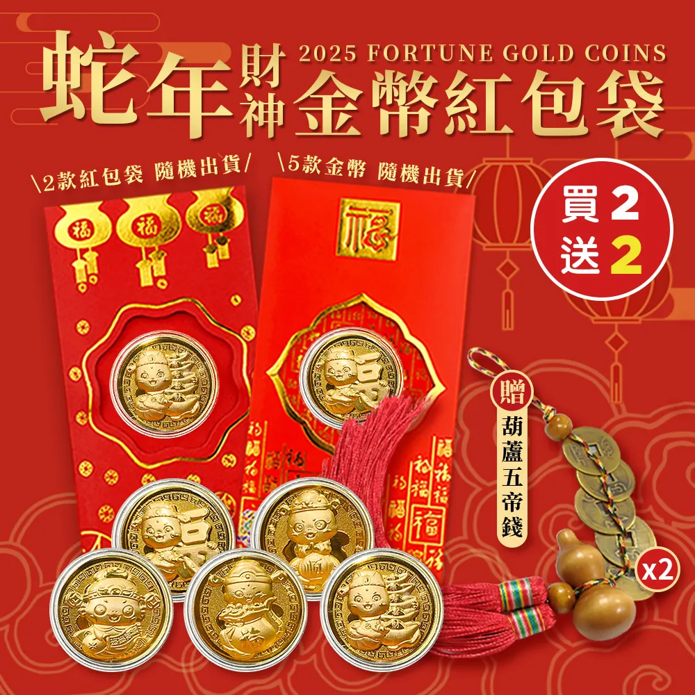 紫南宮過爐 蛇年開運招財立體金幣紅包(超值10入) 歷史價格詳細信息