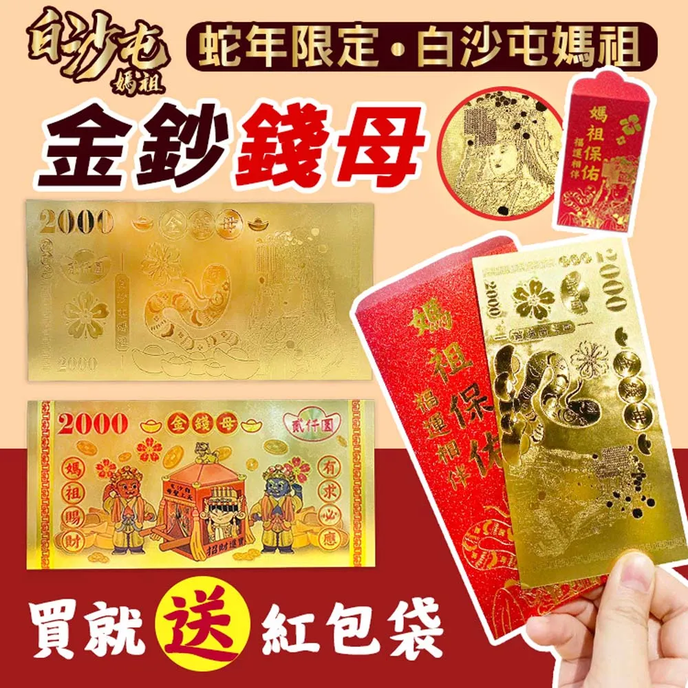 白沙屯媽祖 金箔鈴鐺平安鑰匙圈（現貨）媽祖加持已過爐 贈送白沙屯平安符 歷史價格詳細信息