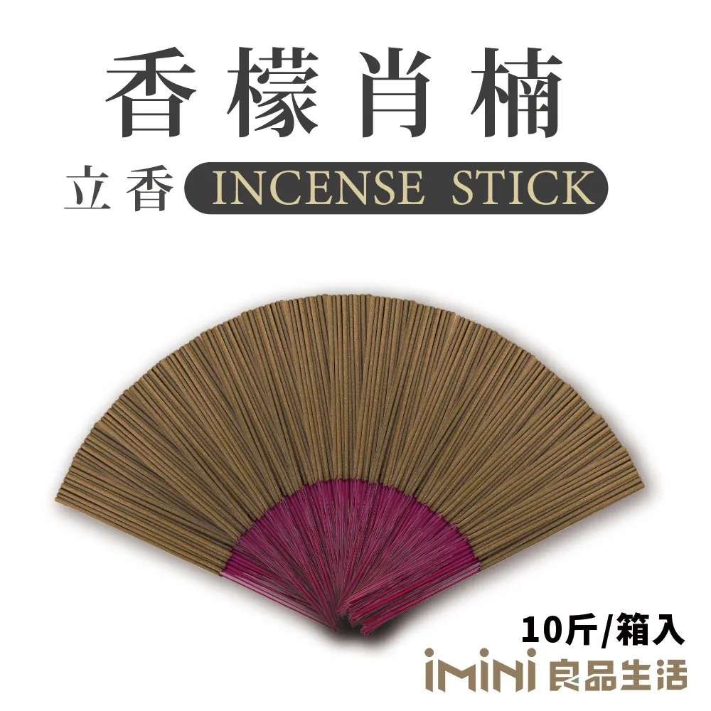【iMini】立香_香檬肖楠_一斤_尺三(香品 祭拜用品 祭祀 祭祖 拜拜) 歷史價格詳細信息