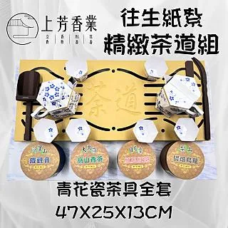 紙紮茶具 茶道 茶具組 泡茶 茶葉 往生用品 祭祀用品 泡茶用具 茶具套組 價格比較,價格查詢,歷史價格詳細信息
