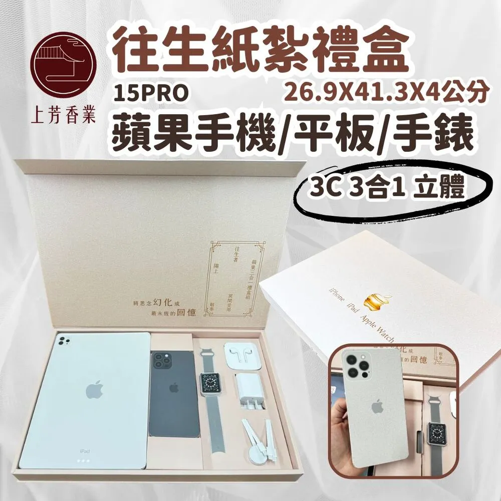 上芳香業往生紙紮&middot;apple iphone airpod ipad 平板 組合 3c 手機 手 紙紮 耳 歷史價格詳細信息