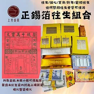 冥鈔- 美金/台幣/人民幣 紙紮商品 歷史價格詳細信息