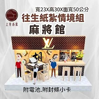 【上芳香業】紙紮情境 紙紮美式賣場 紙紮超市(滿七 百日 對年 法會 往生用品 金紙) 歷史價格詳細信息