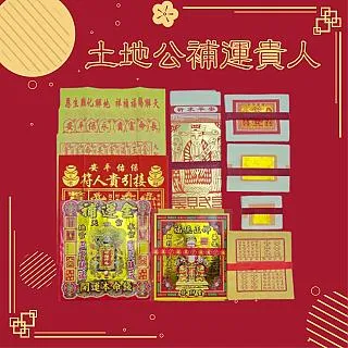 土地公金紙 50[大買家] 歷史價格詳細信息