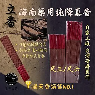 特級降真香小盤香/微盤香【周錦香】4h、2h 沉水級 重油 老料【優惠$280】盤香 香環 環香 招財 開運 歷史價格詳細信息