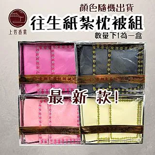 【上芳香業】往生用品 往生金紙 正錫箔 金條 元寶 冥鈔 紅包袋 寵物往生 靈骨塔 做七 歷史價格詳細信息