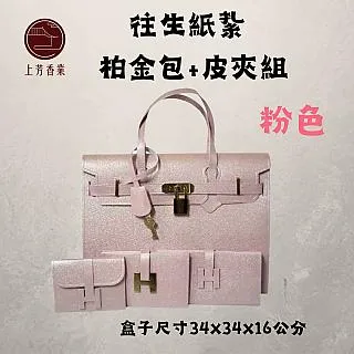 【上芳香業】往生紙紮 紙紮包包 紙紮保養品 紙紮日常用品 襪子梳子 盥洗 梳洗 封條 口紅 眼影 歷史價格詳細信息